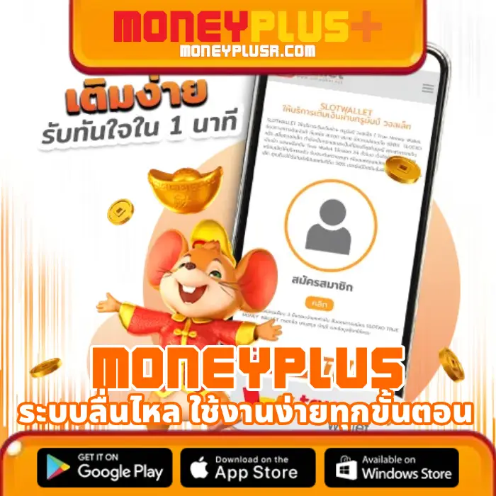 moneyplus (1)